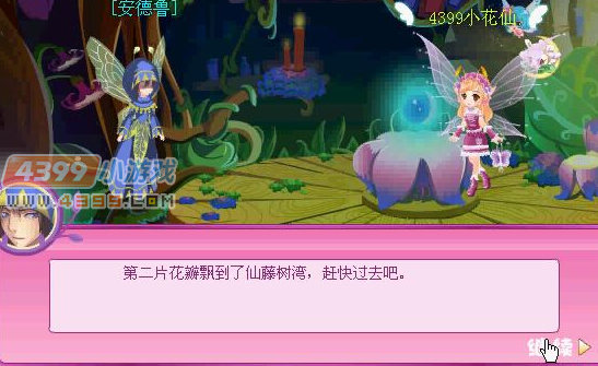 小花仙花之使者花的意义