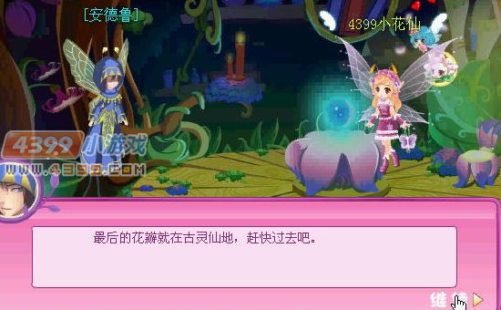 小花仙花之使者花的意义