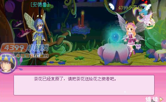 小花仙花之使者花的意义