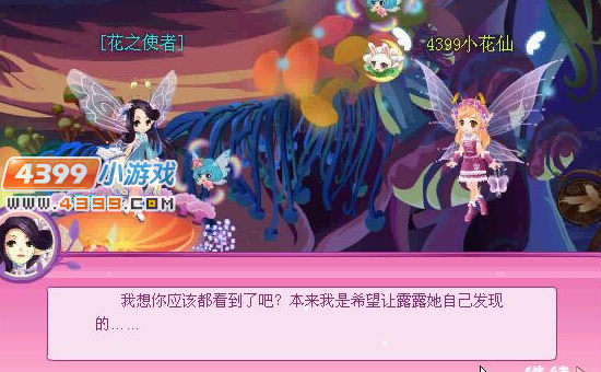 小花仙花之使者花的意义