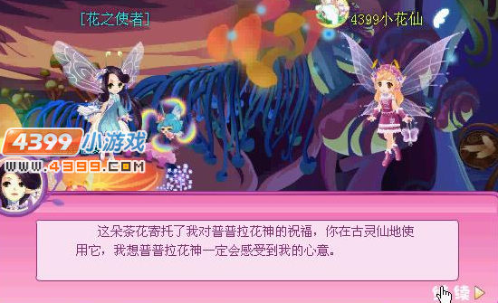 小花仙花之使者花的意义
