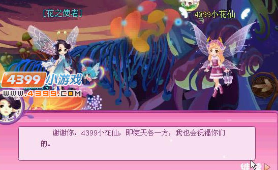 小花仙花之使者花的意义
