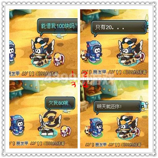 赛尔号2四格—什么是朋友