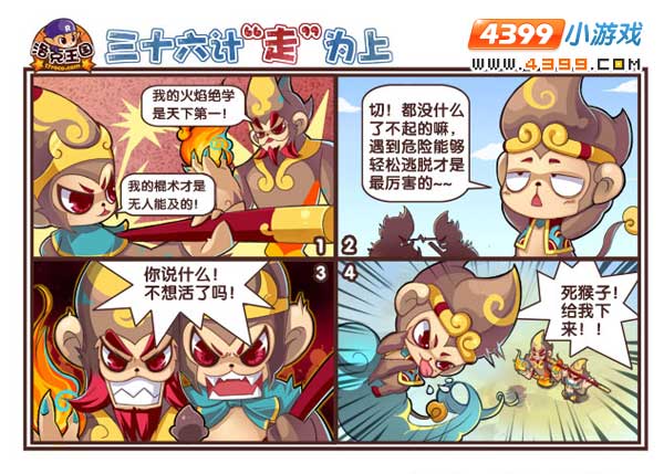 洛克王国漫画