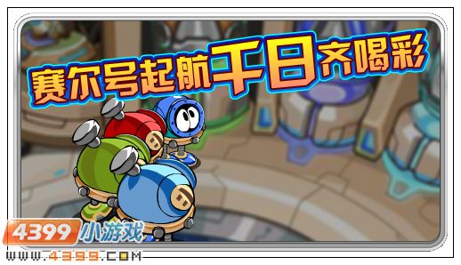 赛尔号