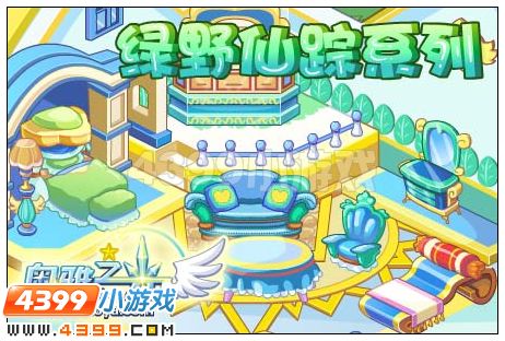 奥雅之光绿野仙踪小屋系列在哪 怎么得