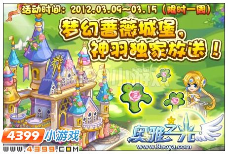 奥雅之光蔷薇城堡在哪 怎么得