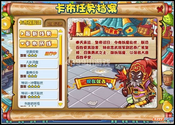 卡布西游3月9日攻略