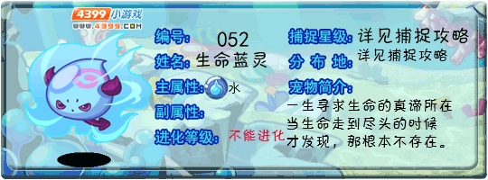 洛克王国生命蓝灵