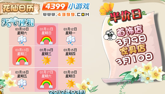 小花仙彩虹天半价日3月9日