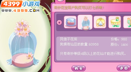 小花仙风信子家具