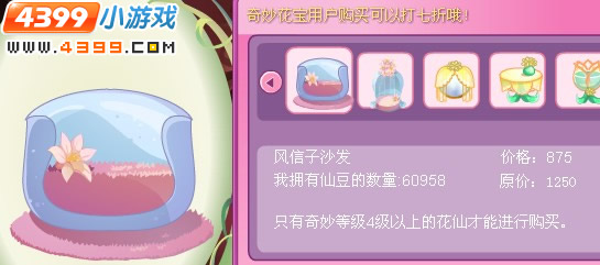 小花仙风信子家具