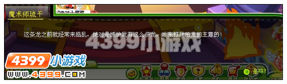 奥比岛神秘龙来袭