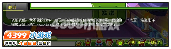 奥比岛神秘龙来袭