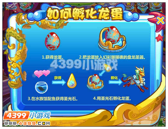 奥比岛神秘龙来袭