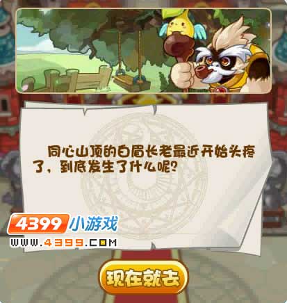 洛克王国高黎贡山的树苗