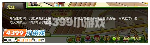 奥比岛龙娃的海贼王之梦
