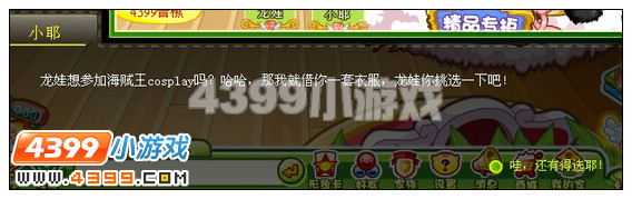 奥比岛龙娃的海贼王之梦