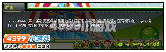 奥比岛动漫嘉年华开幕