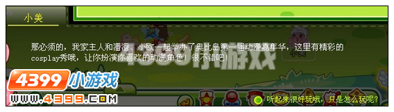 奥比岛动漫嘉年华开幕