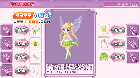 小花仙四叶草之恋套装