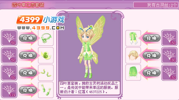 小花仙四叶草之恋套装