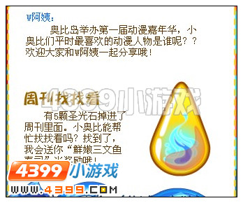 奥比岛3月9日周刊找找看