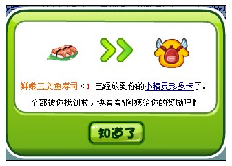 奥比岛3月9日周刊找找看