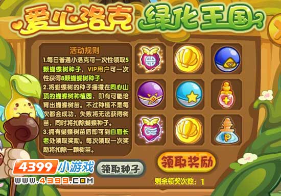 洛克王国爱心洛克 绿化王国