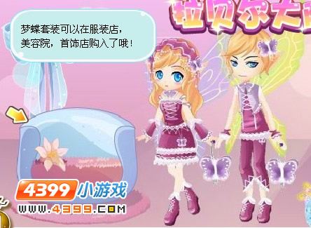 小花仙梦蝶套装
