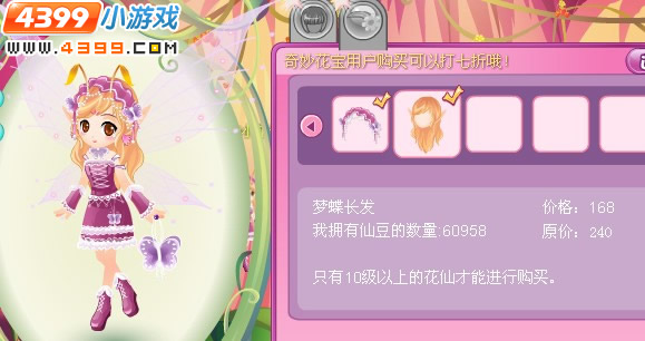 小花仙梦蝶套装