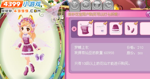 小花仙梦蝶套装