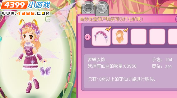 小花仙梦蝶套装