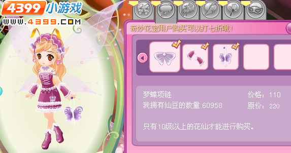 小花仙梦蝶套装
