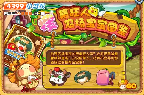 洛克王国农场宝宝图鉴精彩上线