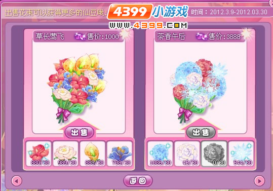 小花仙买买葵花束3月9日更新