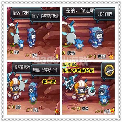 赛尔号2四格—可怜的唐僧