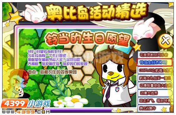 奥比岛铃铛生日愿望是什么 怎么实现