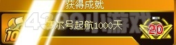 赛尔号千日称号