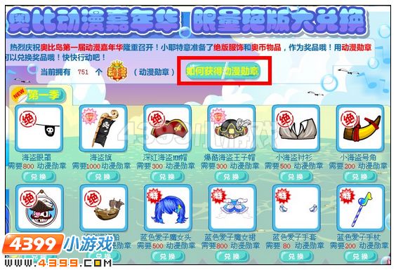 奥比岛动漫勋章有什么用