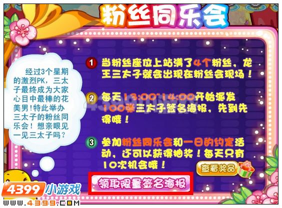 奥比岛花美男粉丝同乐会在哪 怎么参加