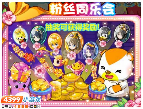 奥比岛花美男粉丝同乐会在哪 怎么参加