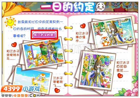 奥比岛一日的约定在哪 怎么参加