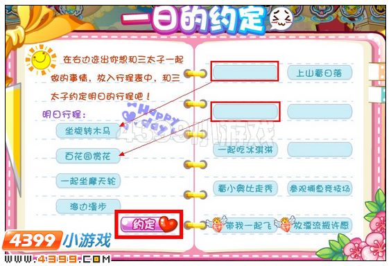 奥比岛一日的约定在哪 怎么参加