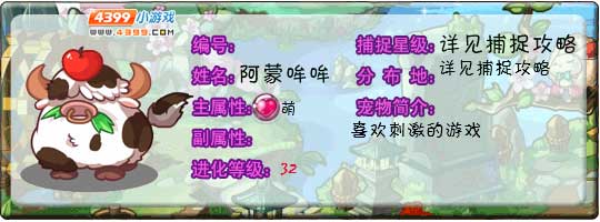 洛克王国阿蒙哞哞