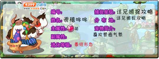 洛克王国滑稽哞哞