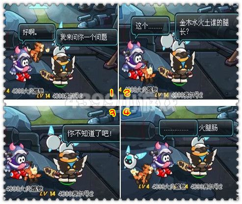 赛尔号2四格—谁的腿长