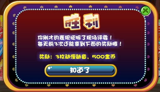 奥比岛电击评委在哪 电击评委怎么玩