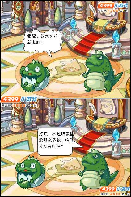 洛克王国漫画
