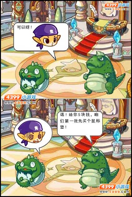 洛克王国漫画